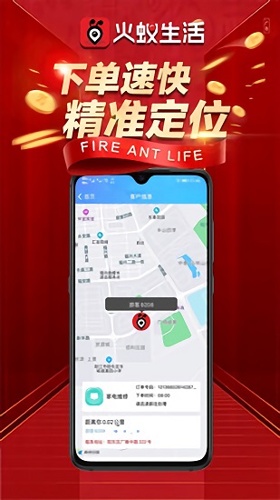 火蚁生活平台app 1.701.71