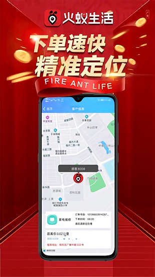 火蚁生活平台app 1.701.72