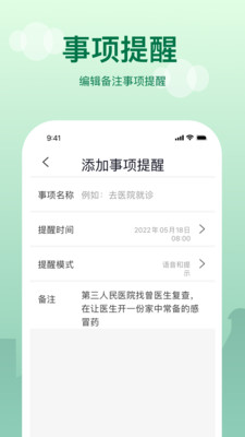 老人提醒1.0.01.1.0