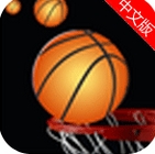 疯狂篮球2安卓版(模拟投篮机游戏) v1.2 Android版