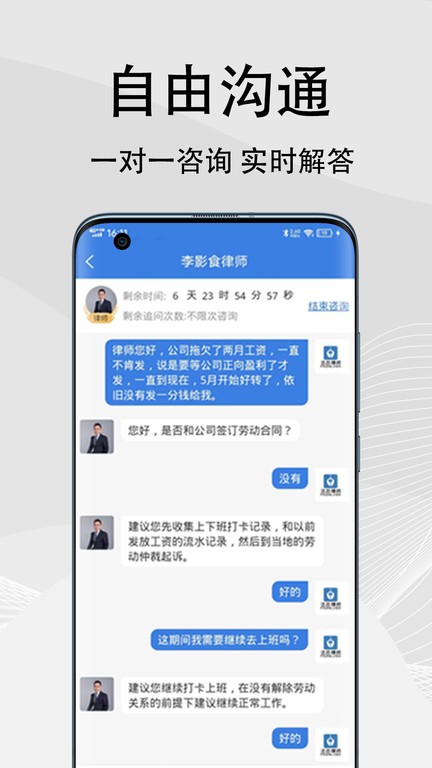 法志律师咨询appv1.11.1