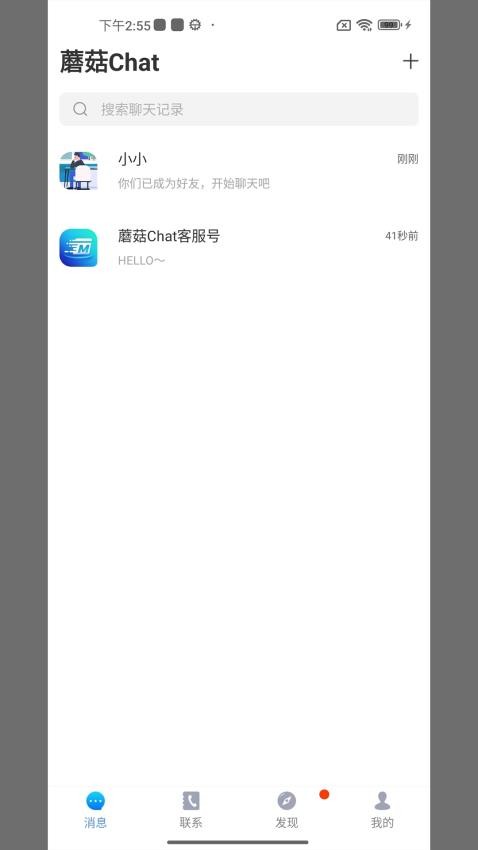 蘑菇Chat正版v1.0.0