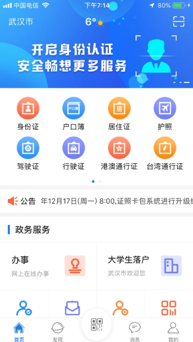 电子证件系统v2.4.2