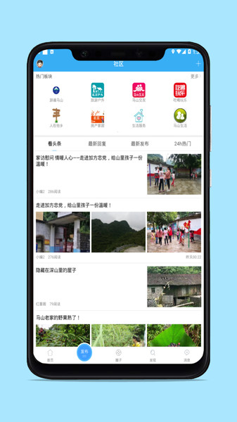 马山信息港app5.2