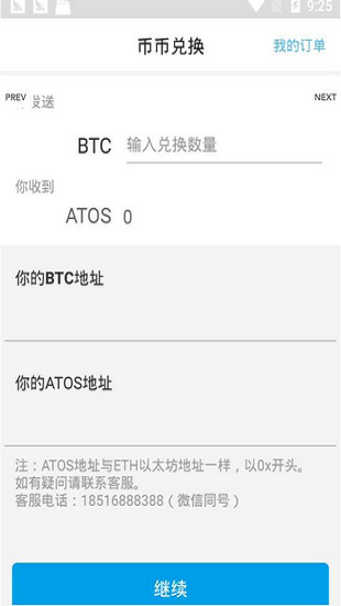 atoshi原子链交易appv2.3.9
