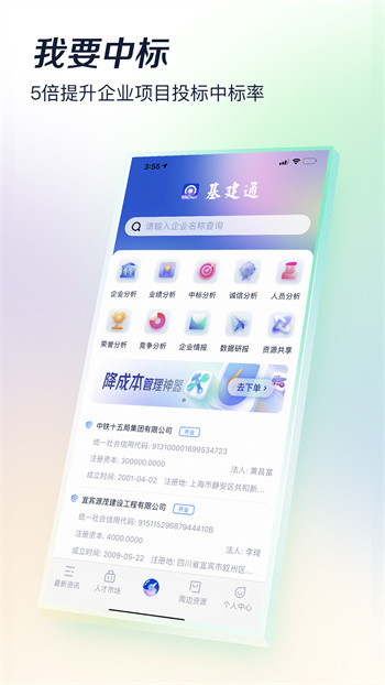 成都基建通appv6.2.9