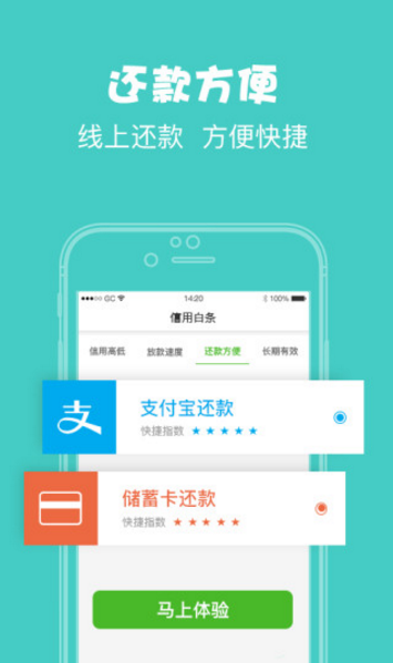信用白条安卓版