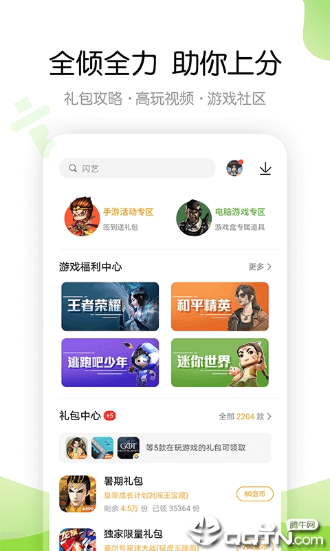 四三九九游戏盒子appv6.8.0.31