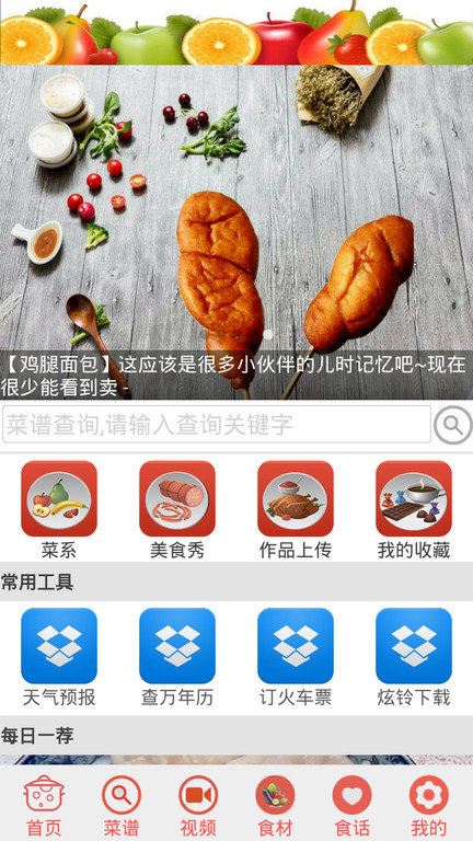 家常菜谱大全appv37.2