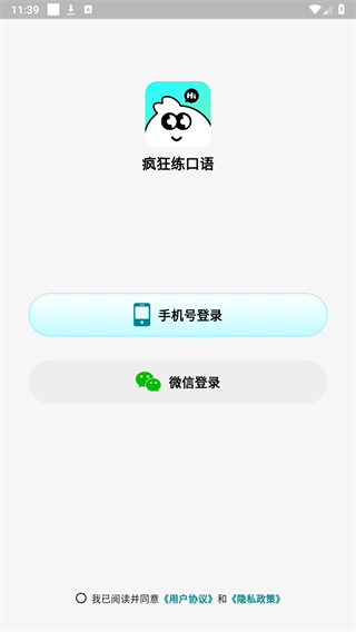 疯狂练口语appv1.0.0