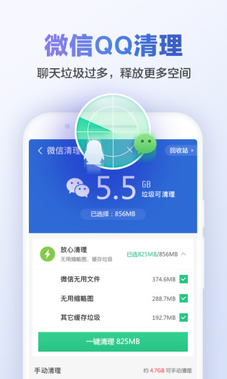 猎豹清理大师v1.11.2 iphone最新版