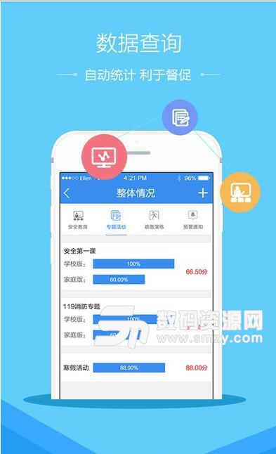 济南市学校安全教育平台手机版