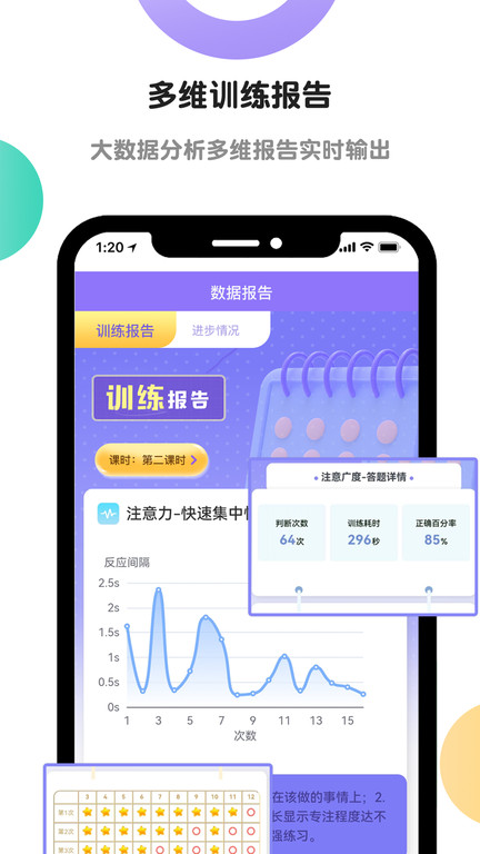 启赋嘉专注力训练(专注力训练)v1.2.27