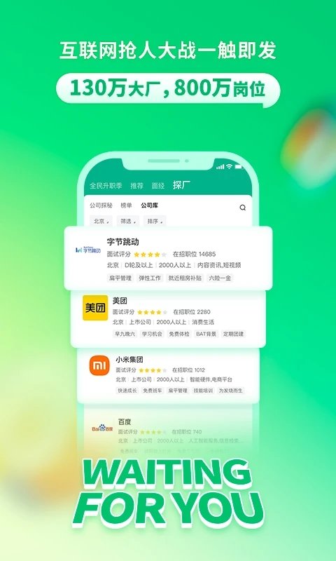 拉勾招聘appv8.19.0