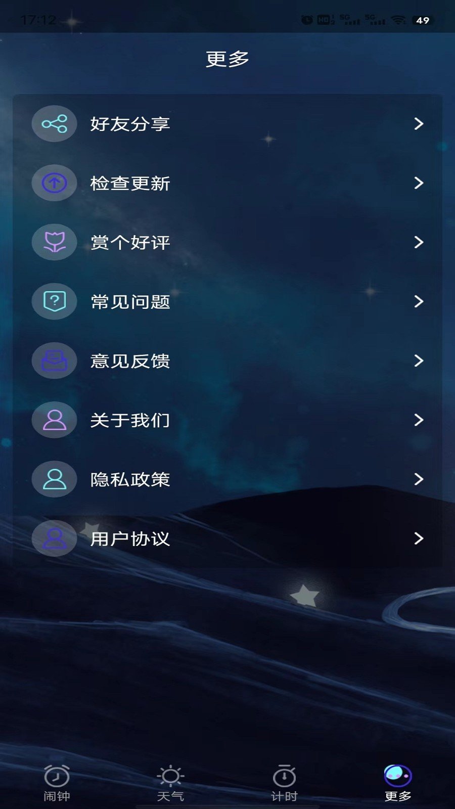 星帆闹钟1.0.0