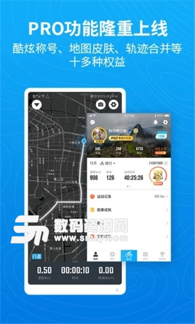 行者骑行最新版app