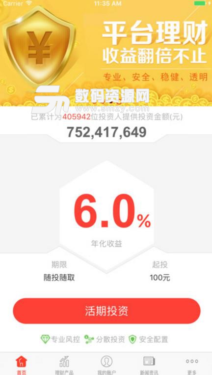 广银金服APP