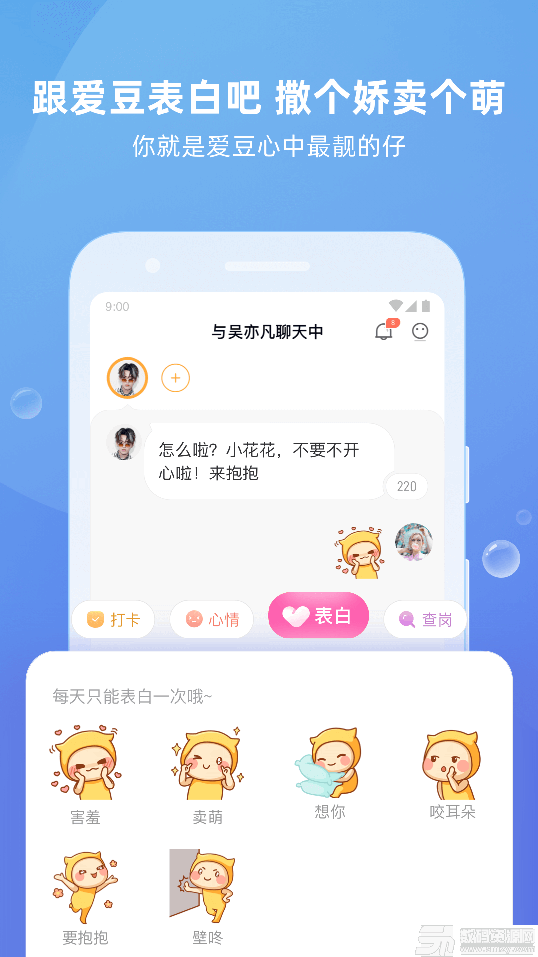 爱豆陪伴手机版