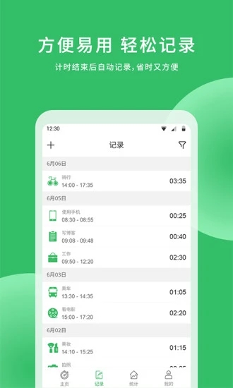 时光账本app2.6.8