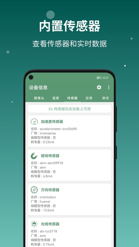 deviceinfo设备信息app 1