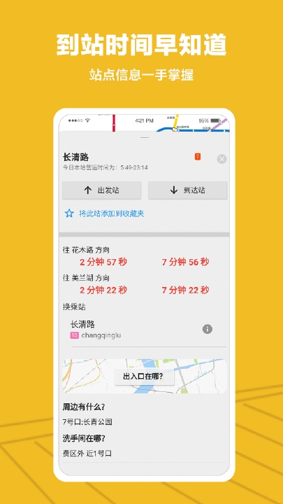 Metro沪通1.2.0