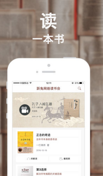 樊登读书会企业版app