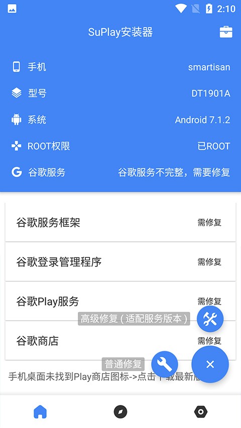 Su穀歌安裝器v2.4.1.0