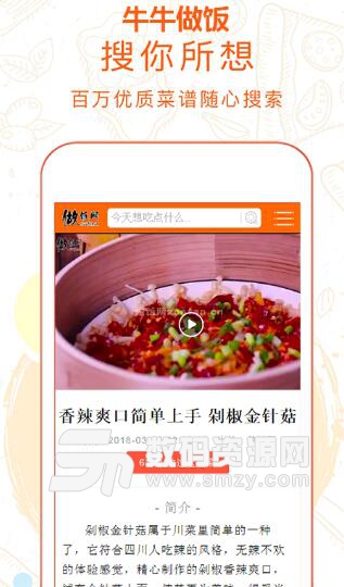 牛人做饭安卓app