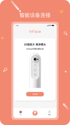 inFace护肤2.0.32.0.3