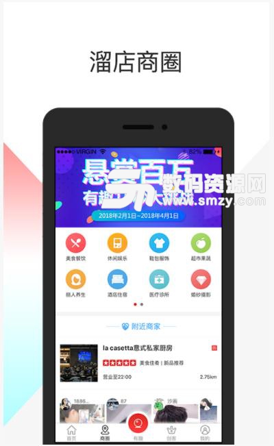 溜店app