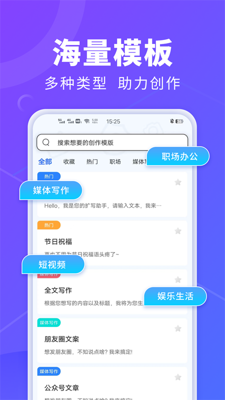 AI办公秘书appv1.0.5