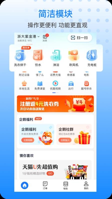 胖乖生活app 1