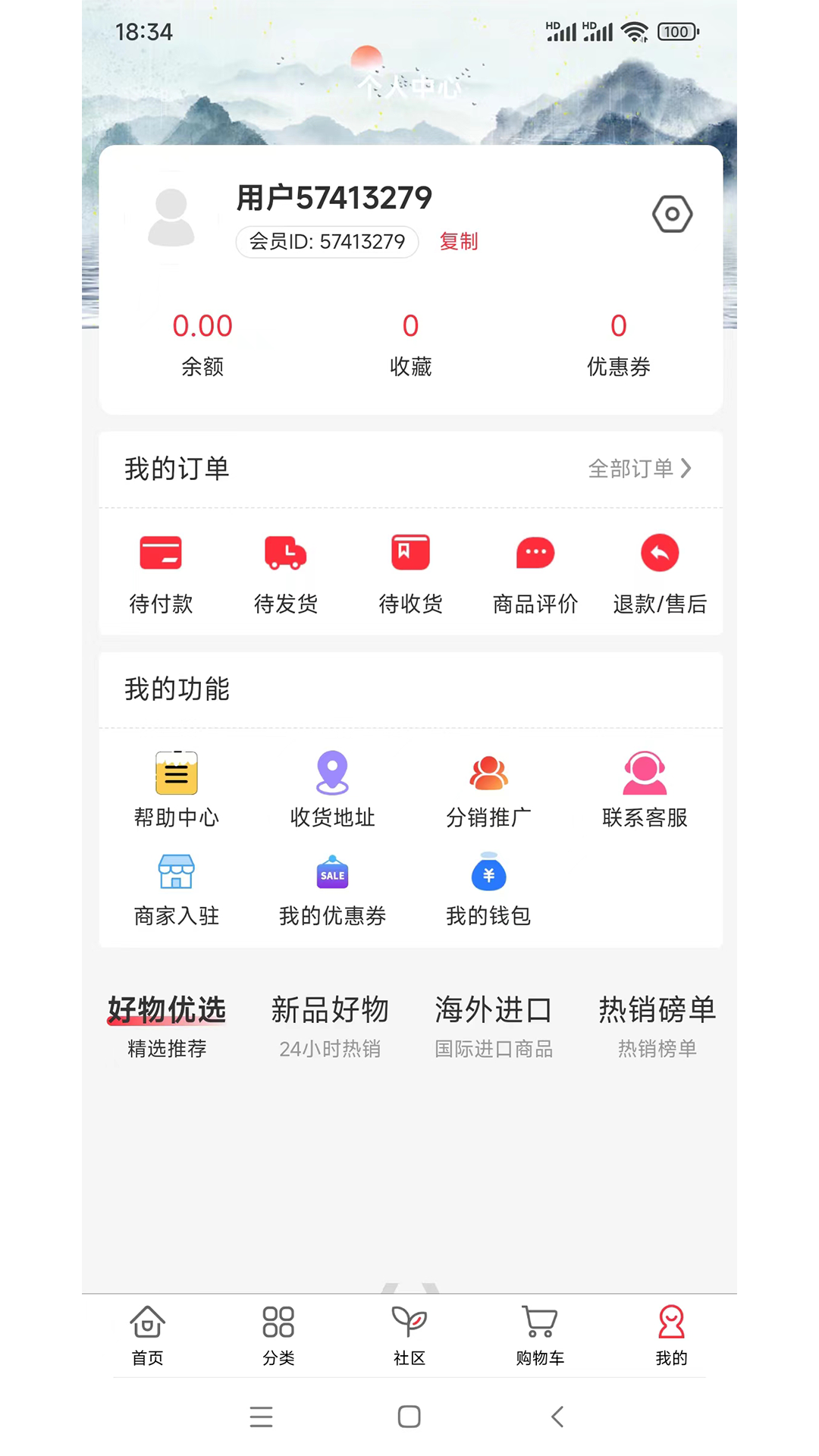黔万福商城app2.2.4