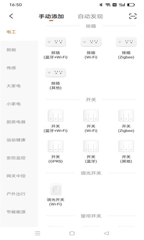 金宝莱智能电器app1.0.01.0.0