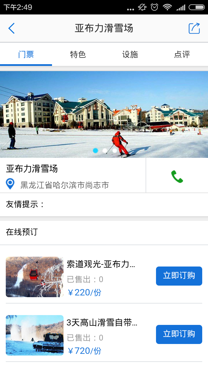 乐视冰雪v1.0.7