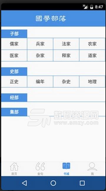 国学部落安卓版