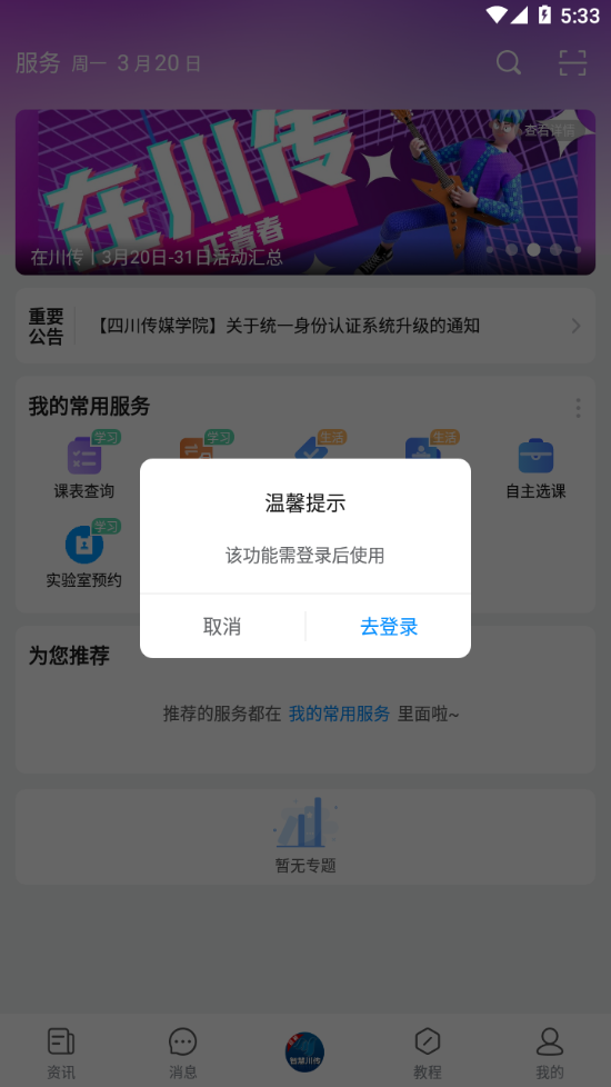 智慧川传app1.2.5.1