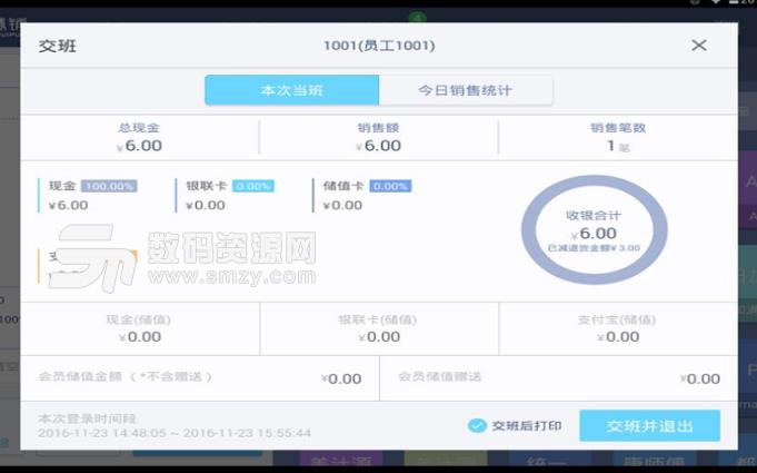 慧铺收银台APP手机版截图