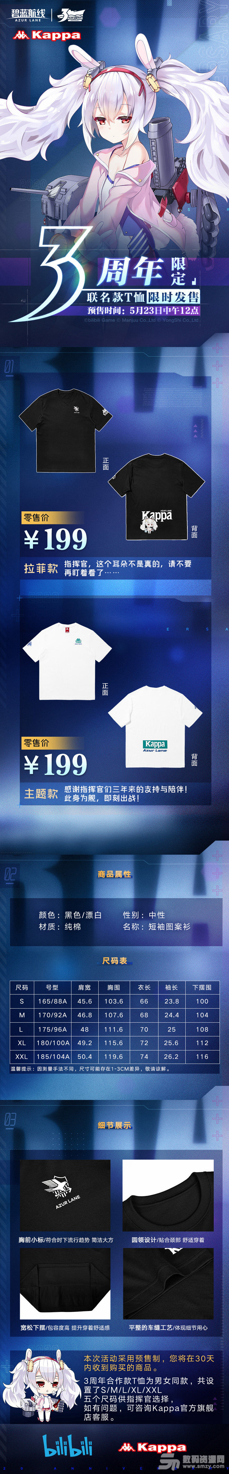 【碧蓝航线与Kappa三周年合作活动】详解 联名T恤售价与尺码一览