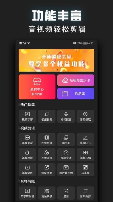 視頻趣剪輯(視頻裁剪器)v2.1.1