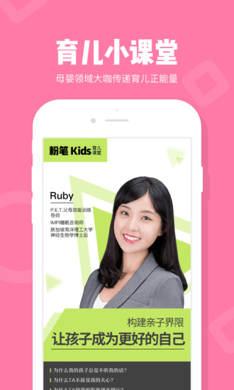 粉笔Kids appv1.4.3