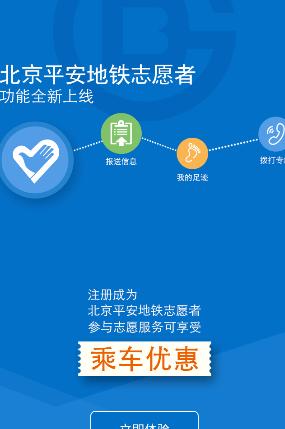 北京地铁志愿者正式版界面