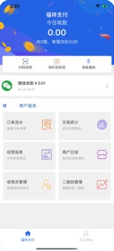 福祥支付app官方版v1.5