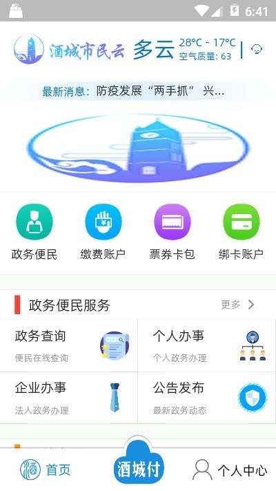 酒城市民雲app1.0