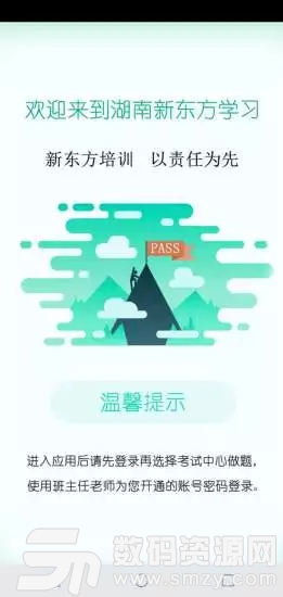 湖南新东方