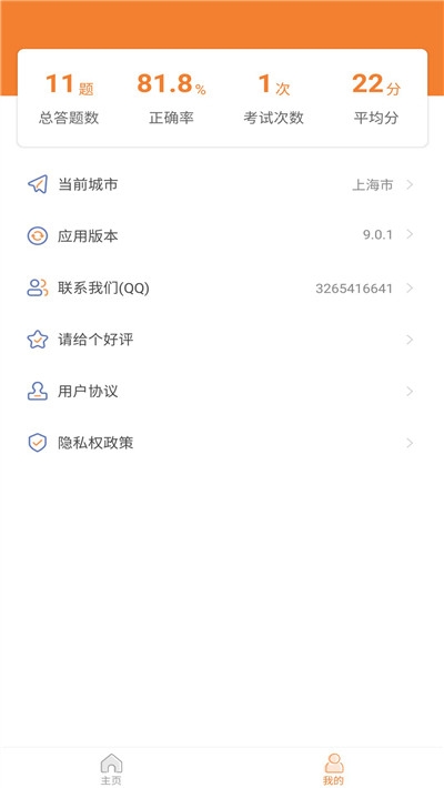 网约车考试助手v9.4.8