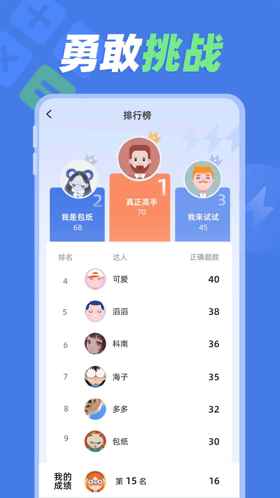 速算训练软件v1.0.5