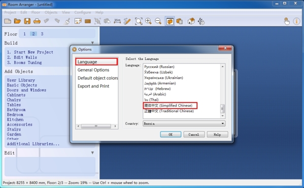 Room arranger中文设置教程图片3
