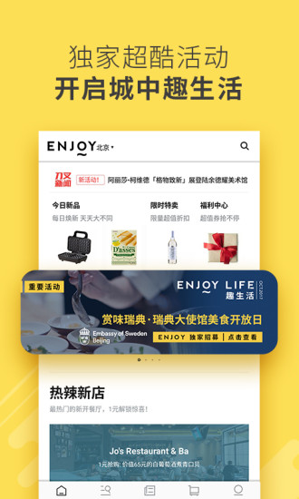 enjoy美食app2.5.6