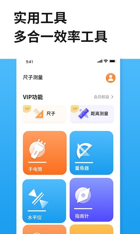 距离尺子测量百宝箱v2.1